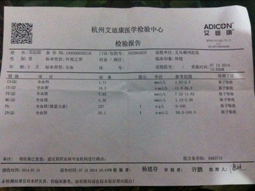 弋阳县港口镇村民提供的儿童血铅检测结果 弋阳县港口镇村民提供的儿童血铅检测结果