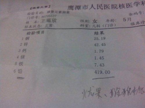 弋阳县港口镇村民提供的儿童血铅检测结果 弋阳县港口镇村民提供的儿童血铅检测结果