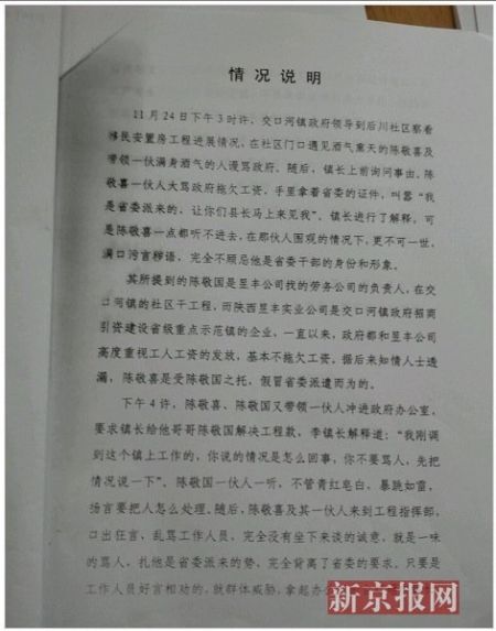 交口河镇政府的《情况说明》，上有交口河镇政府公章，时间为2013年12月25日。网络截图