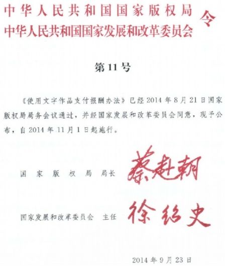 《使用文字作品支付报酬办法》 《使用文字作品支付报酬办法》
