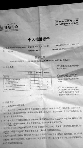 大同一县农民频繁“被贷款” 当地人排队查信用