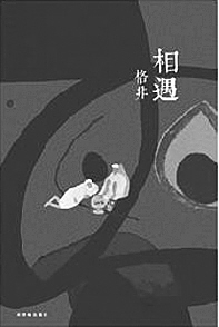 文学通向历史艺术回归传统