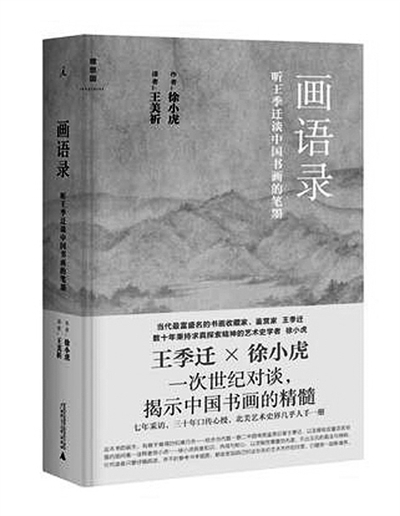 文学通向历史艺术回归传统