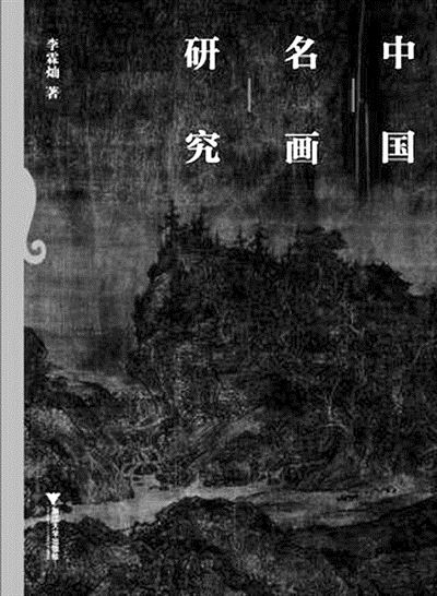 文学通向历史艺术回归传统