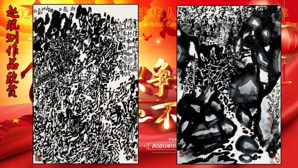 2020春节国画名家环球华人艺术巡礼贺新年